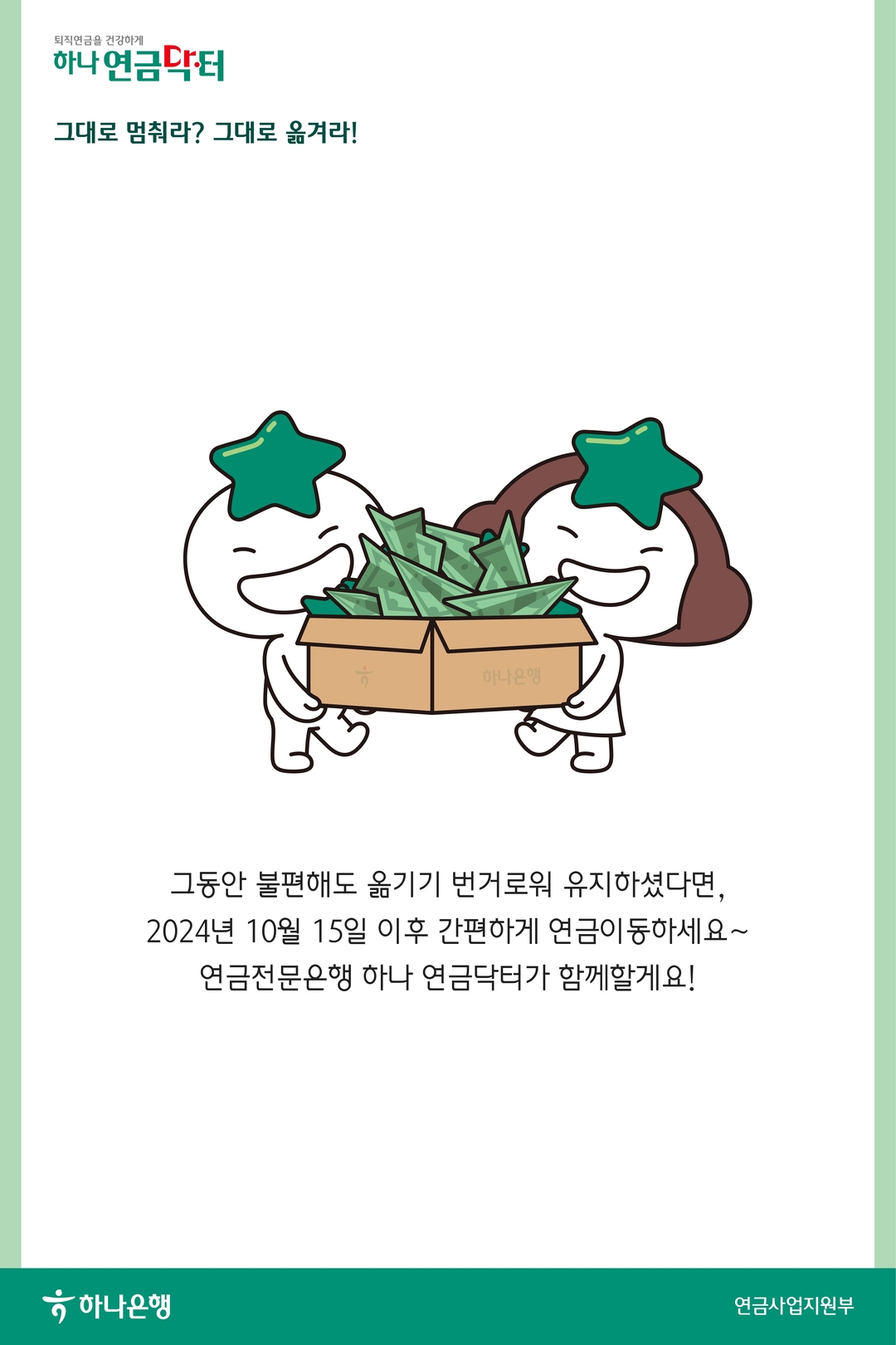 2024년 10월 15일 퇴직연금제도 실물이전 시행