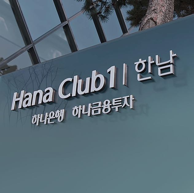 Club1 한남 PB센터