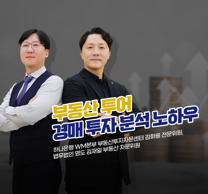 경매 투자 분석 노하우