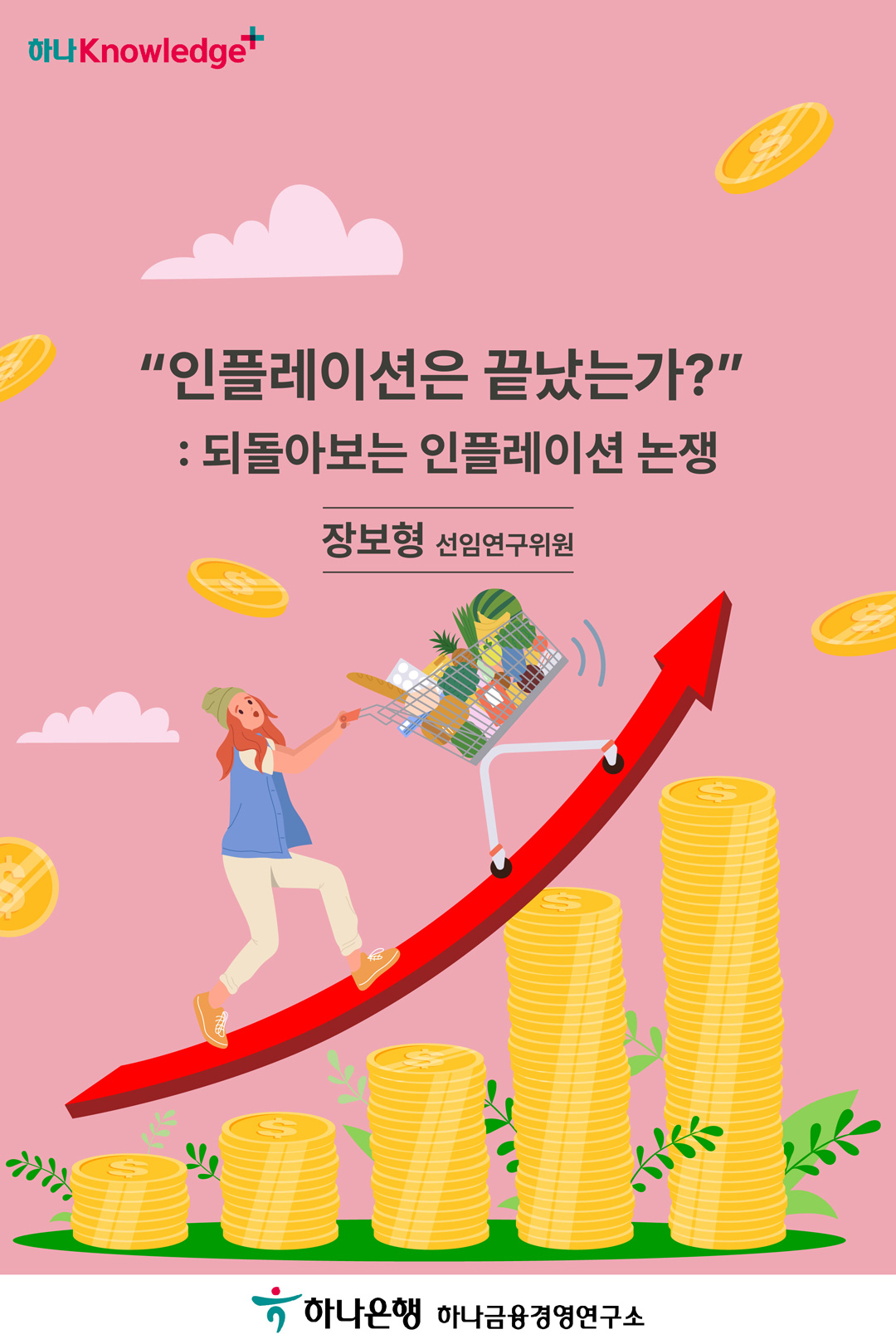 인플레이션은 끝났는가?: 되돌아보는 인플레이션 논쟁