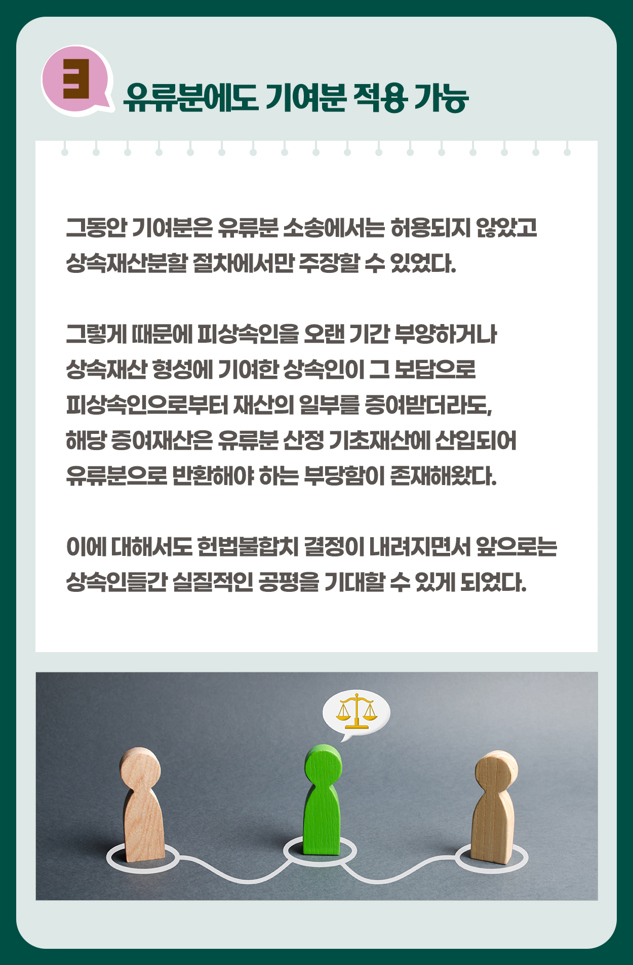 유류분 제도 위헌이라는데, 앞으로 유류분 제도가 없어지는 건가요?