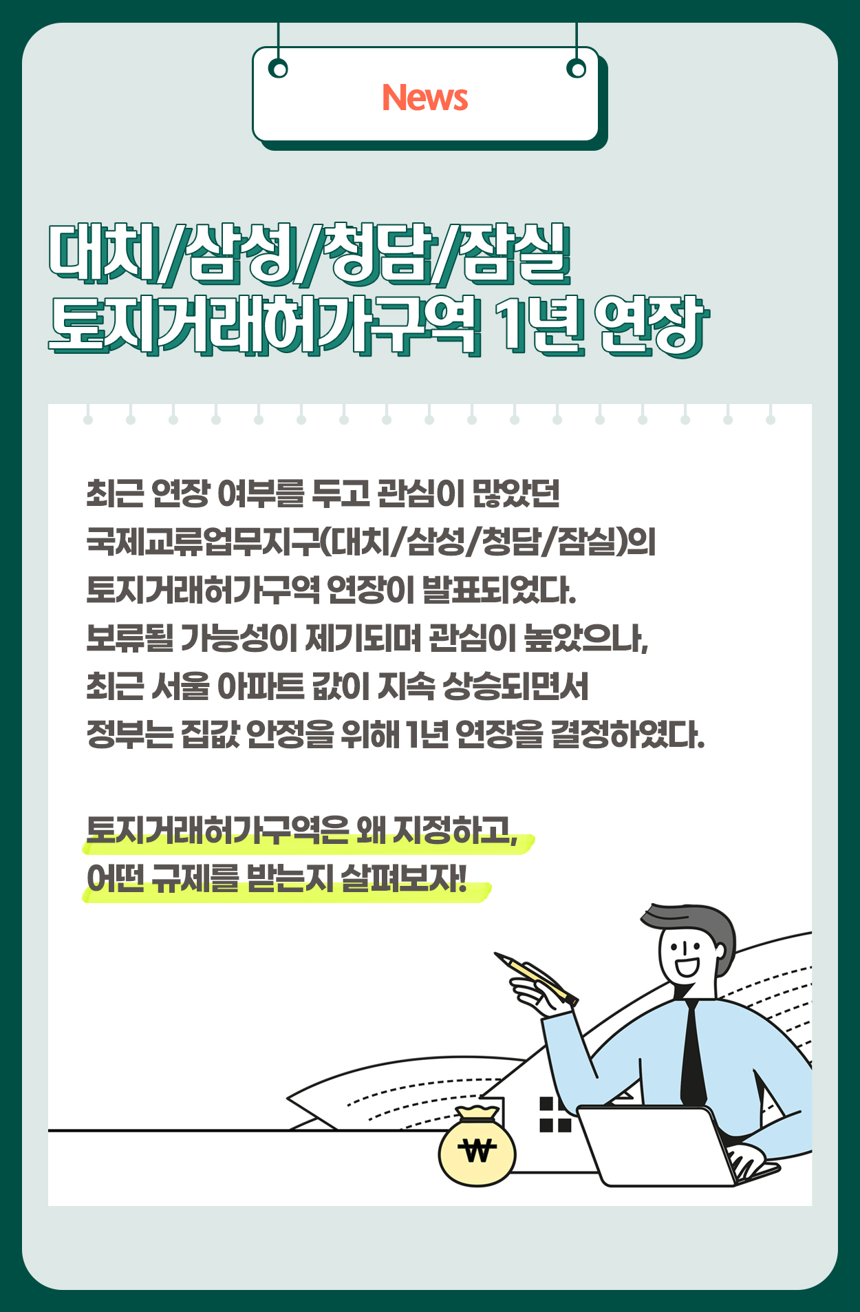 토지거래허가구역 핵심 정리!