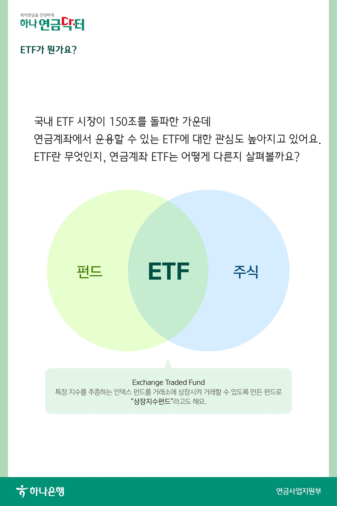 연금계좌 ETF 그것이 알고 싶다