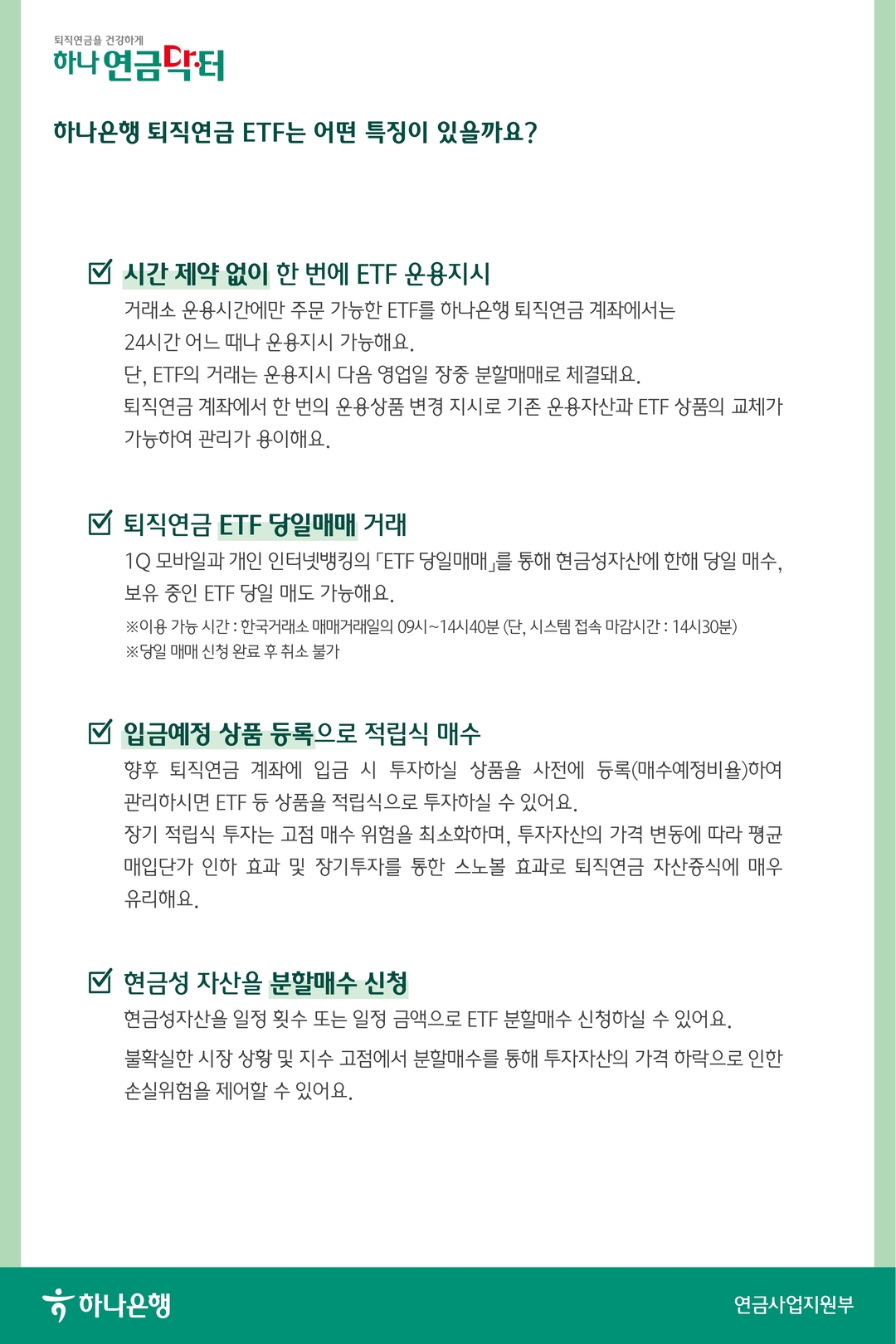 연금계좌 ETF 그것이 알고 싶다