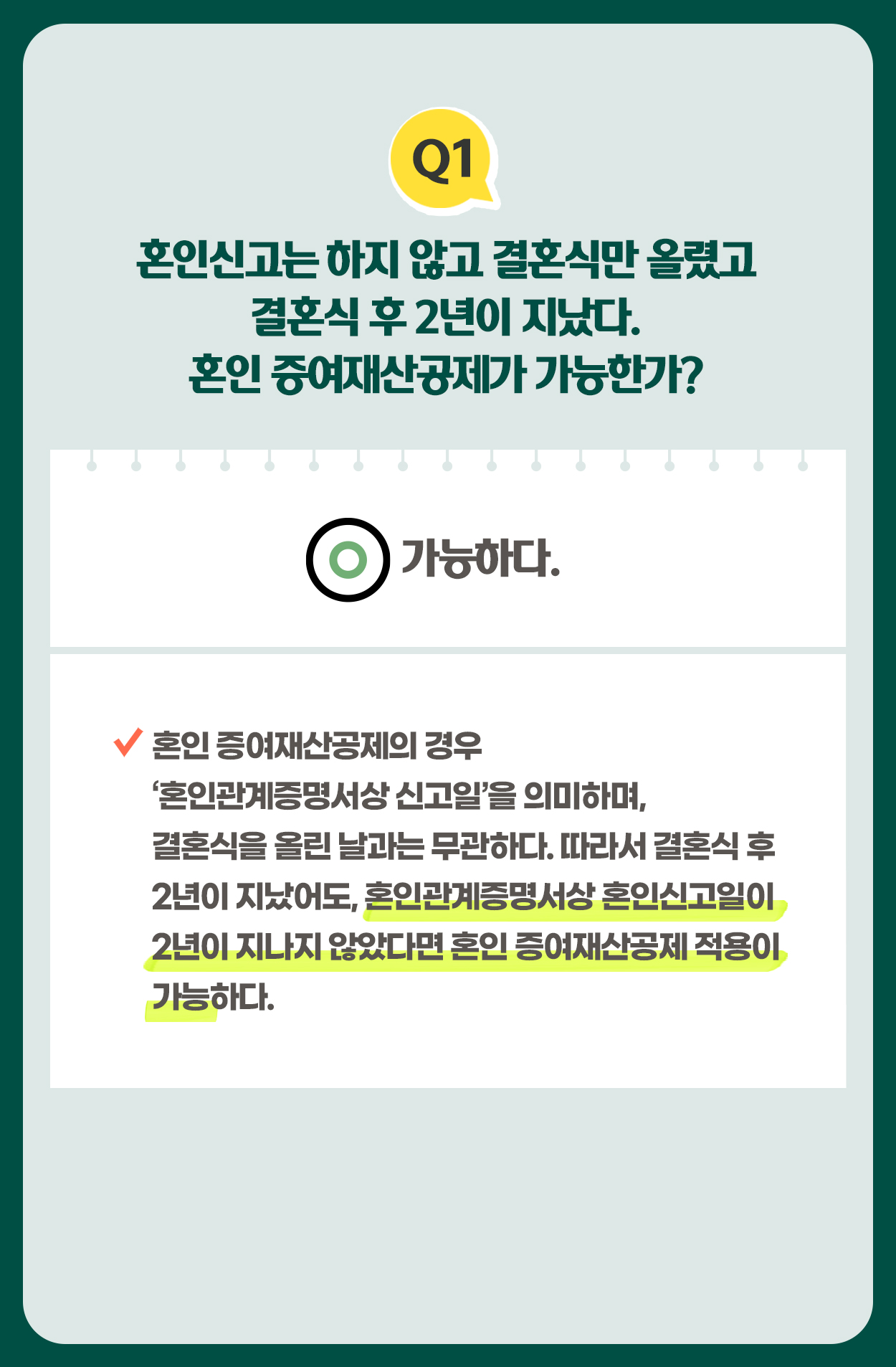 혼인 및 출산 증여재산공제 Q&A