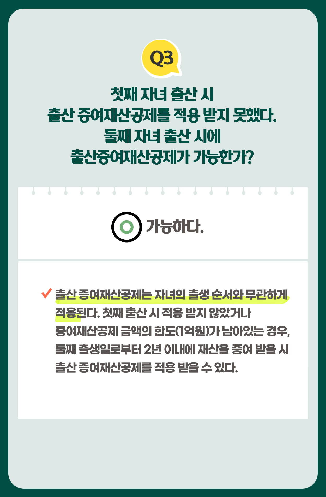 혼인 및 출산 증여재산공제 Q&A