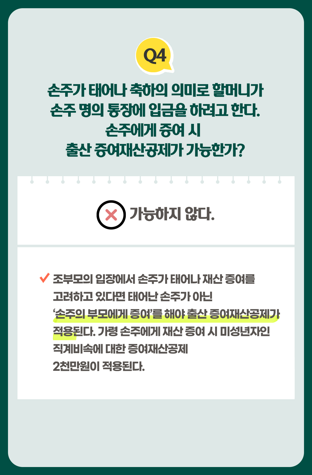 혼인 및 출산 증여재산공제 Q&A