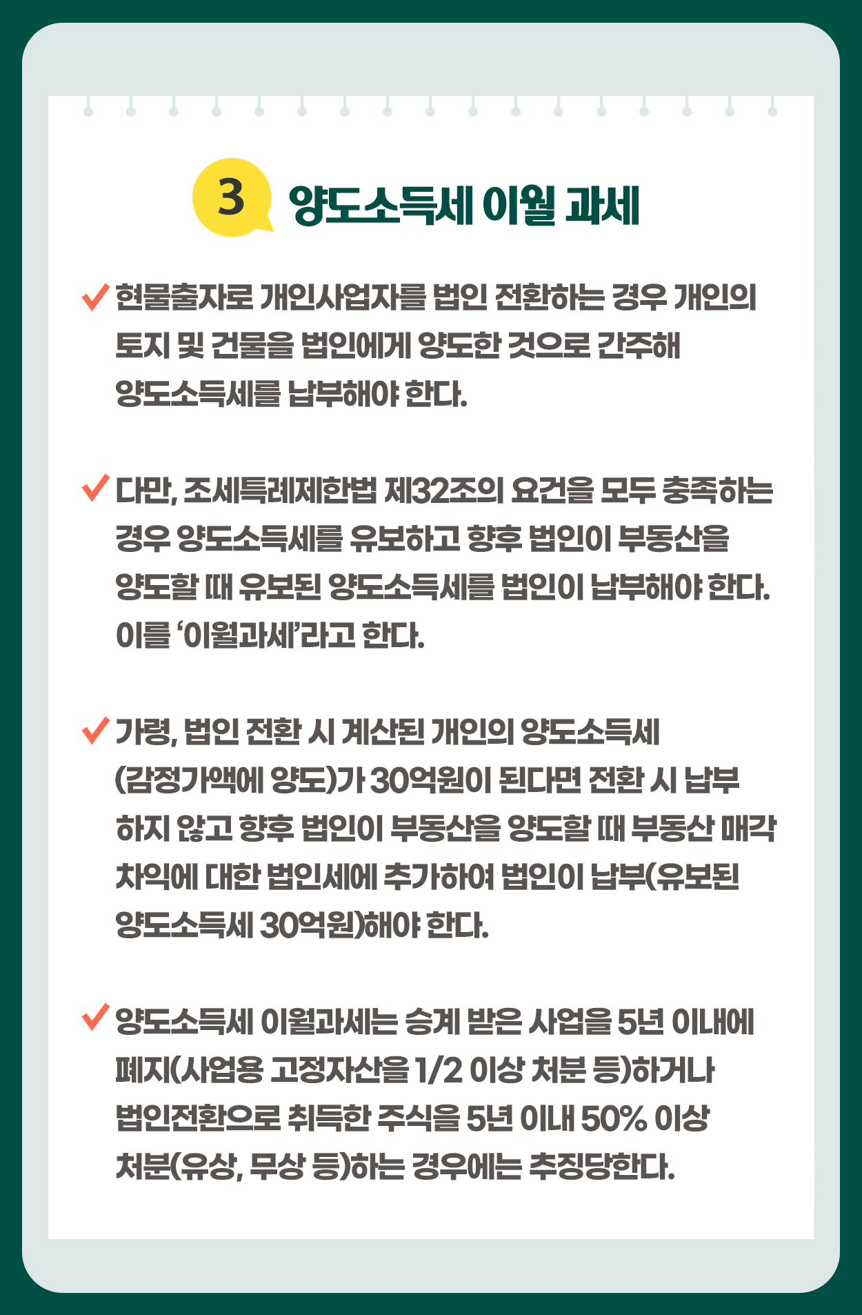 개인임대사업자에서 법인으로 전환하면 어떤 세금이 발생하는가?