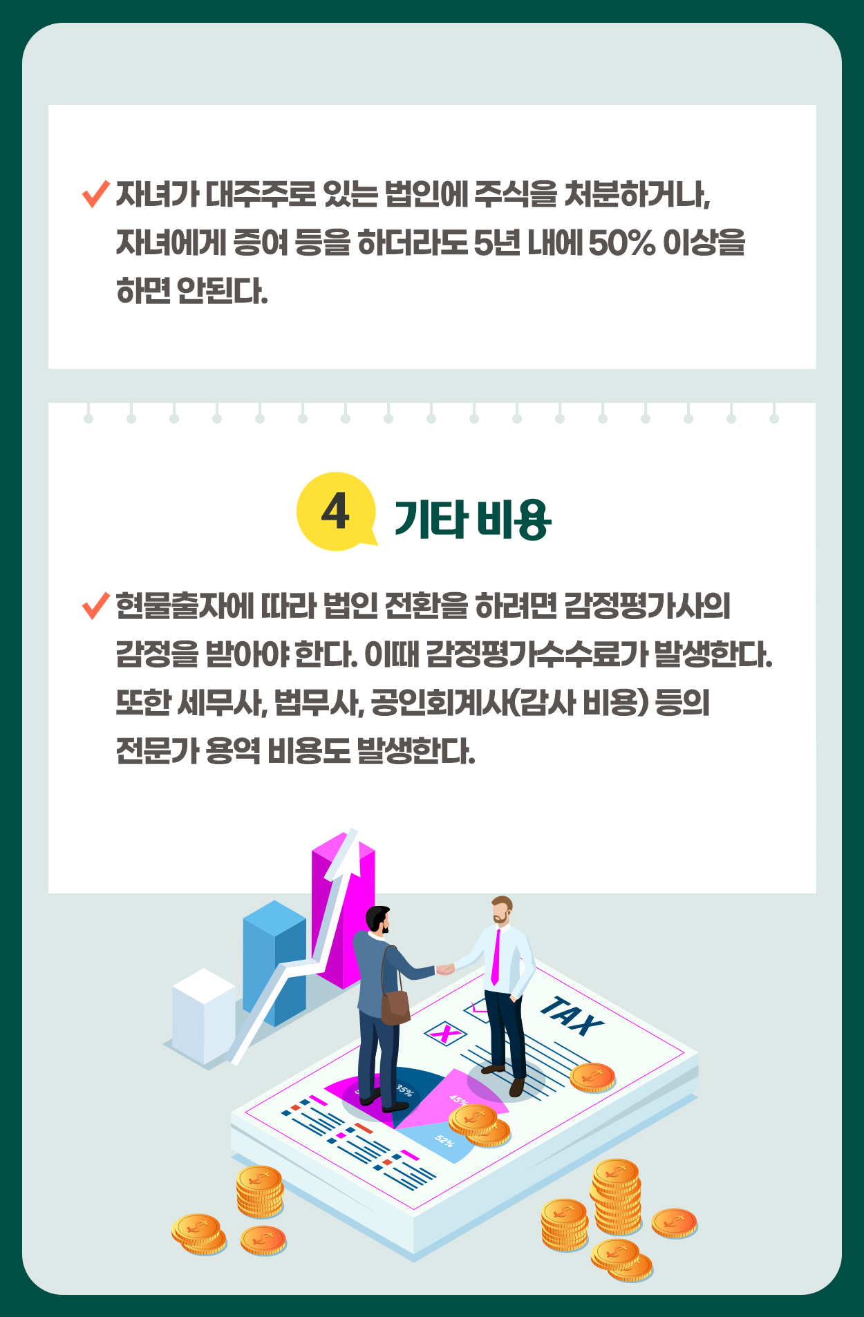 개인임대사업자에서 법인으로 전환하면 어떤 세금이 발생하는가?