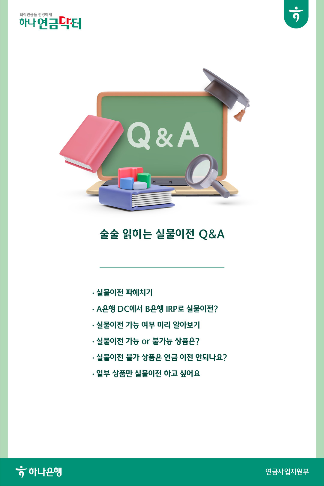 술술 읽히는 실물이전 Q&A