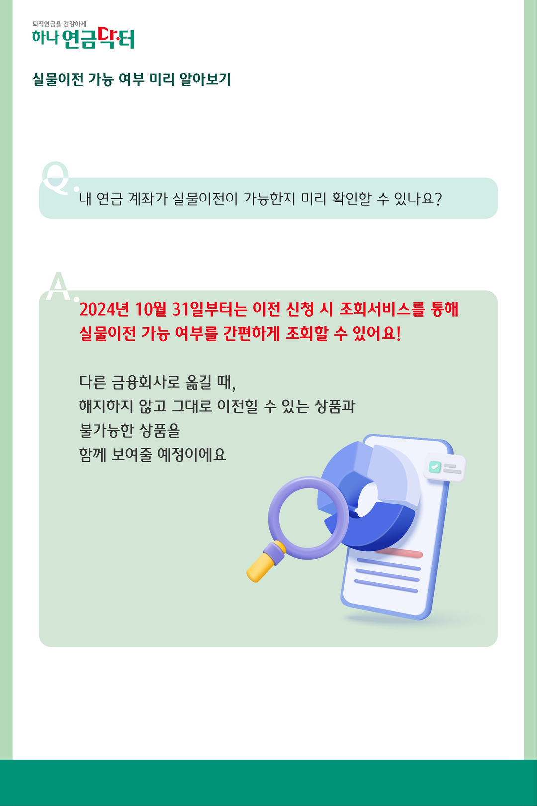 술술 읽히는 실물이전 Q&A