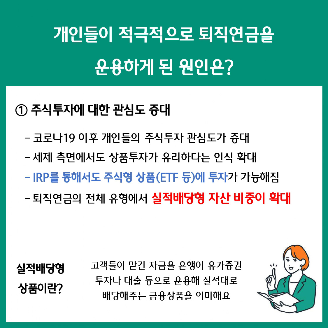 변화하는 퇴직연금 시장,무엇이 달라졌을까?② 수익률 추구 시장