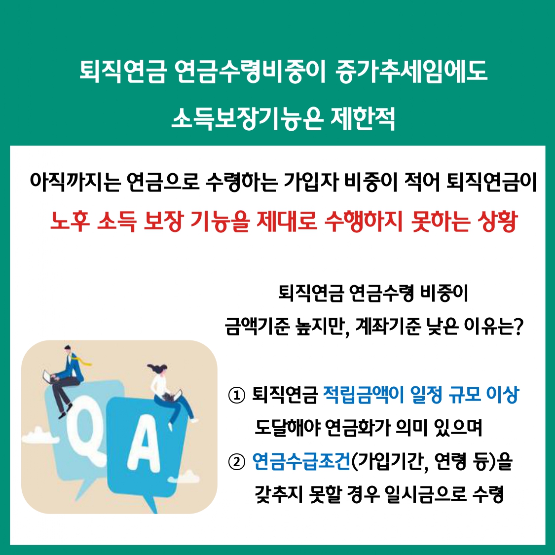 변화하는 퇴직연금 시장,무엇이 달라졌을까? 퇴직연금 인출 본격화