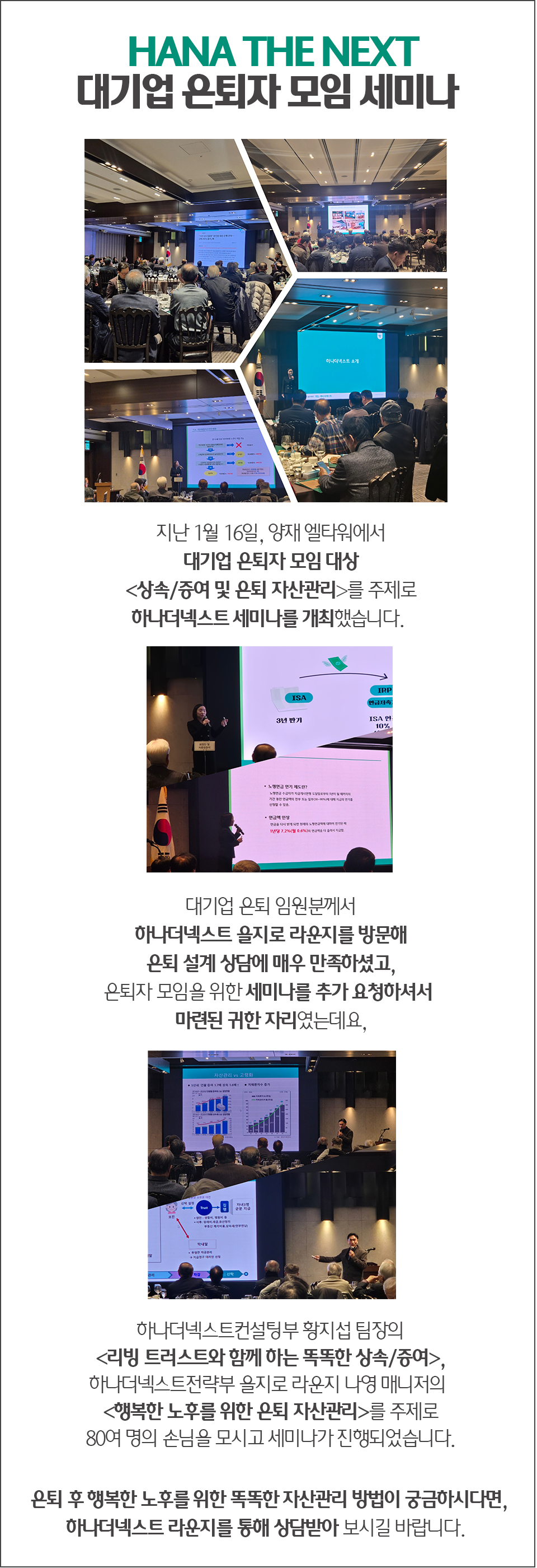 대기업 은퇴자 모임 세미나