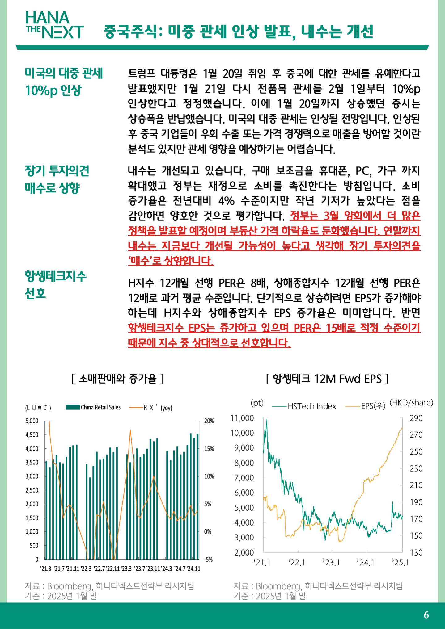 중국주식:미중 관세 인상 발표