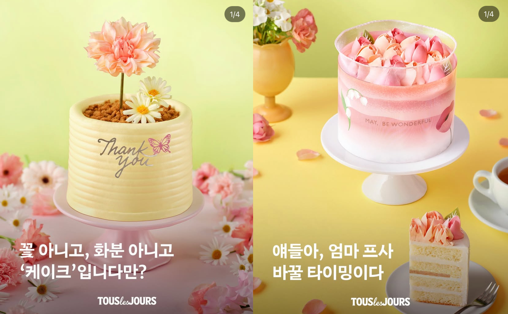 뚜레쥬르의 꽃 장식 케이크들