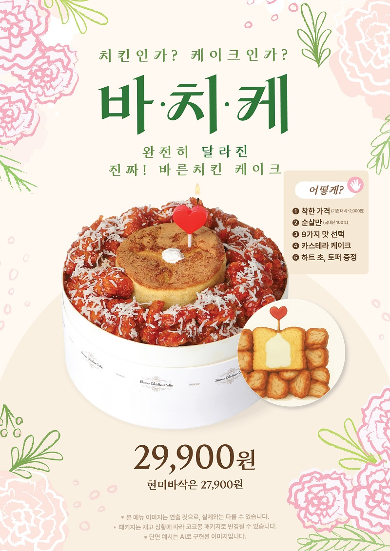 치킨 케이크