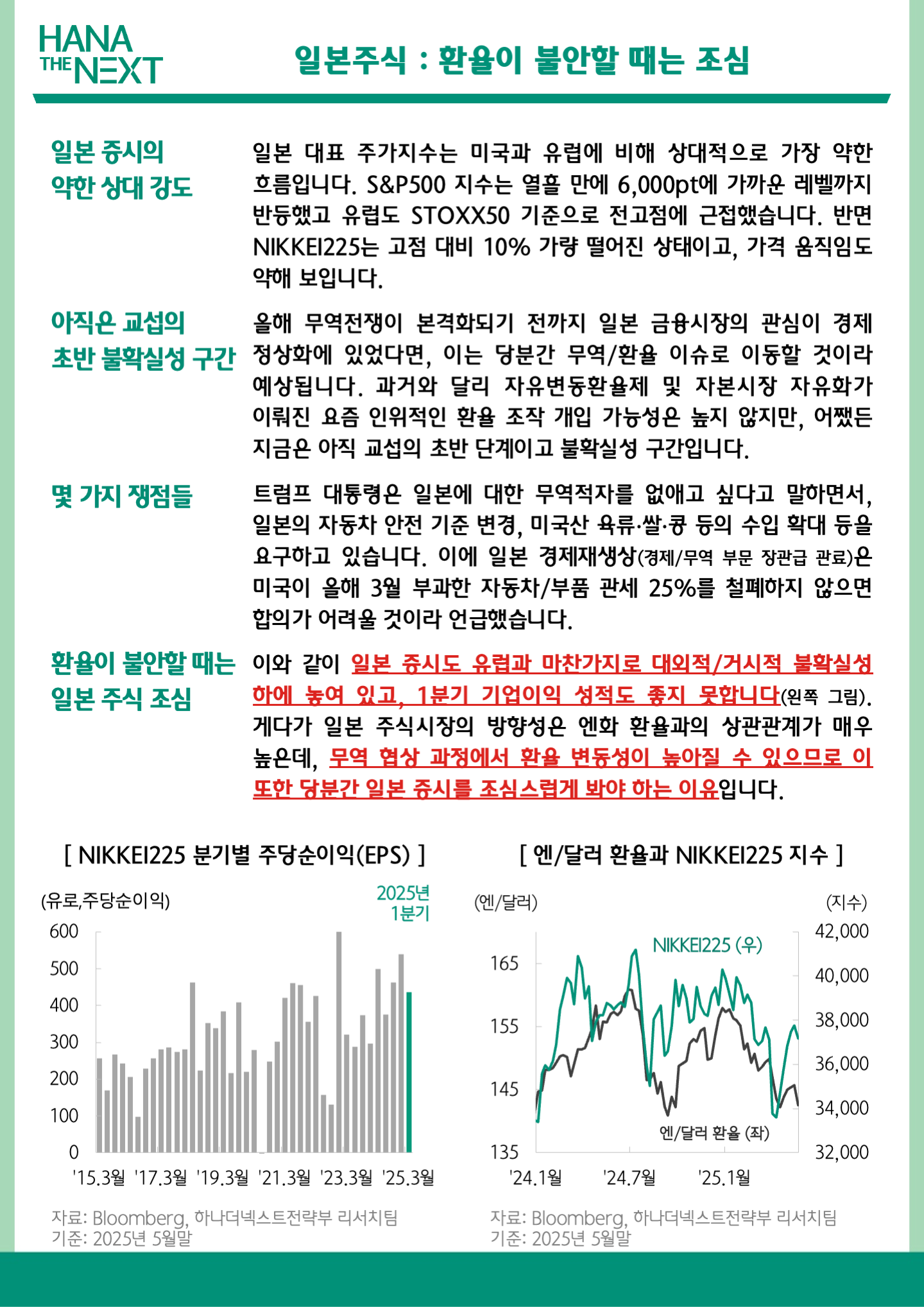 일본주식