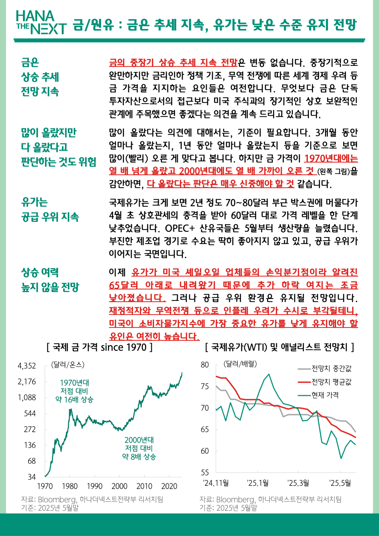 금/원유