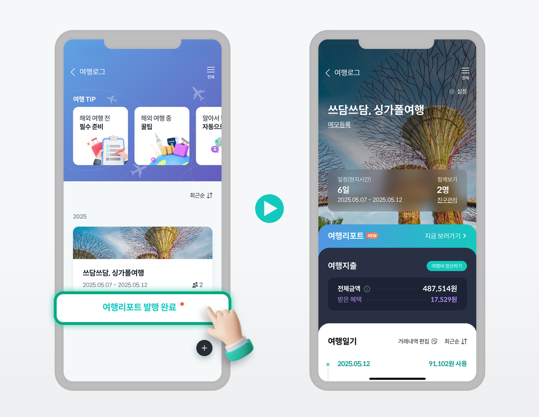 여행로그 자동 지출 정리