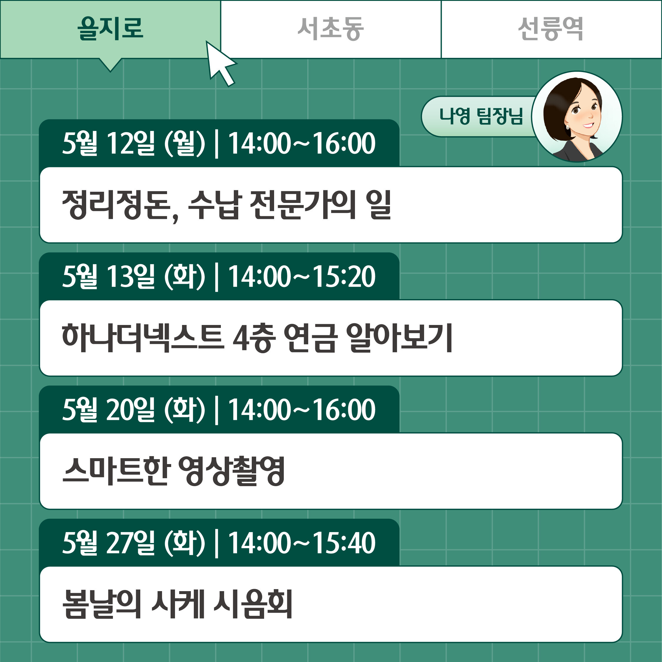 을지로일정