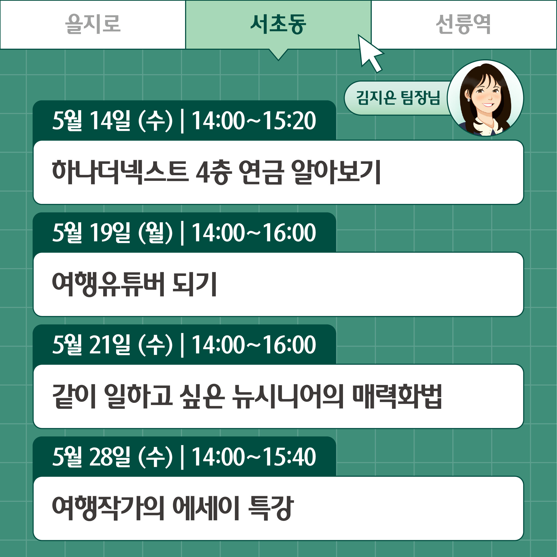 서초동일정