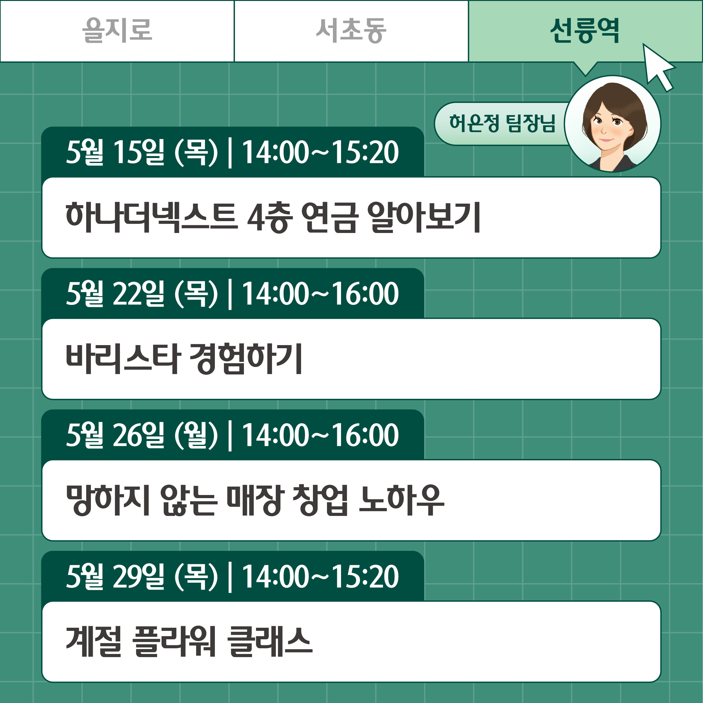 선릉역일정