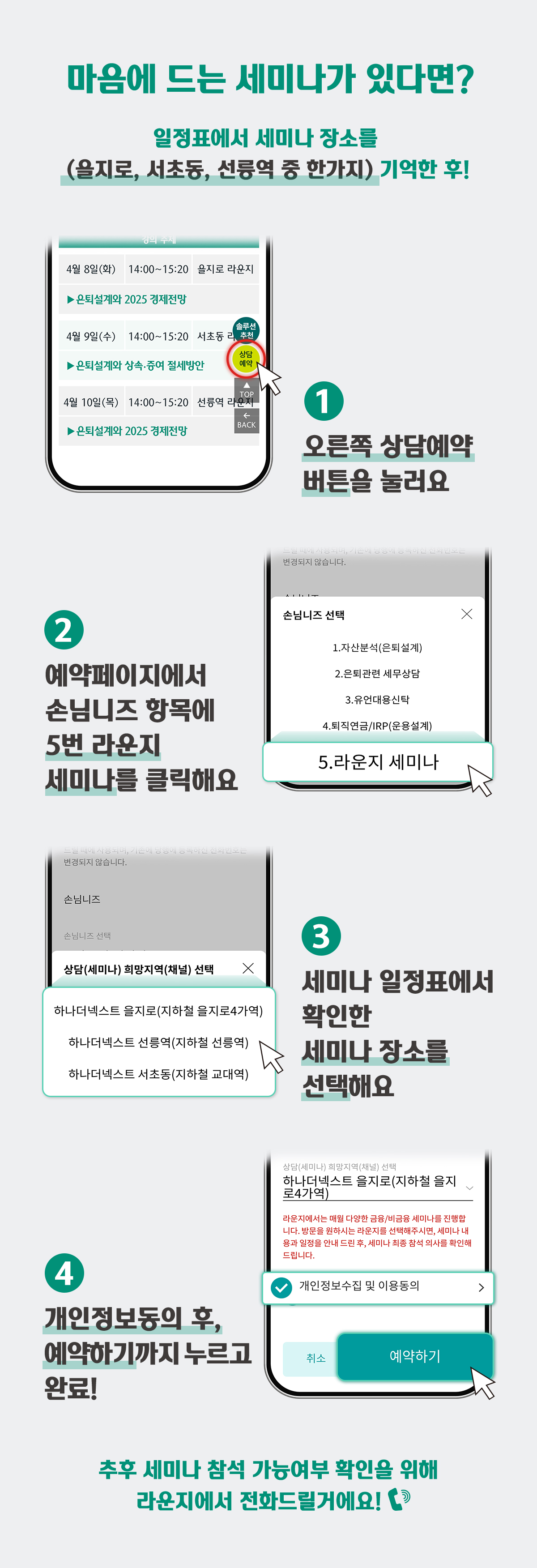 세미나 신청 방법