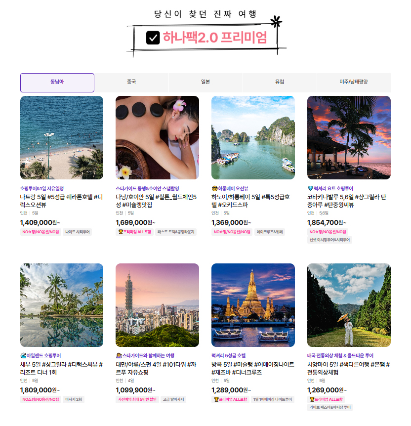 하나팩2.0 프리미엄