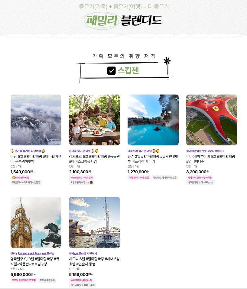 패밀리 블렌디드