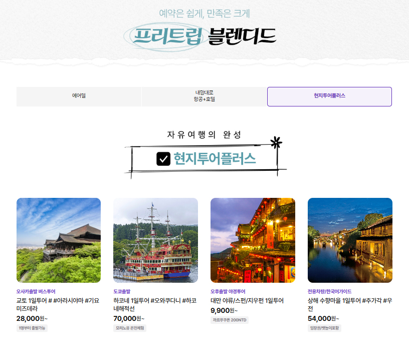 프리트립 블렌디드