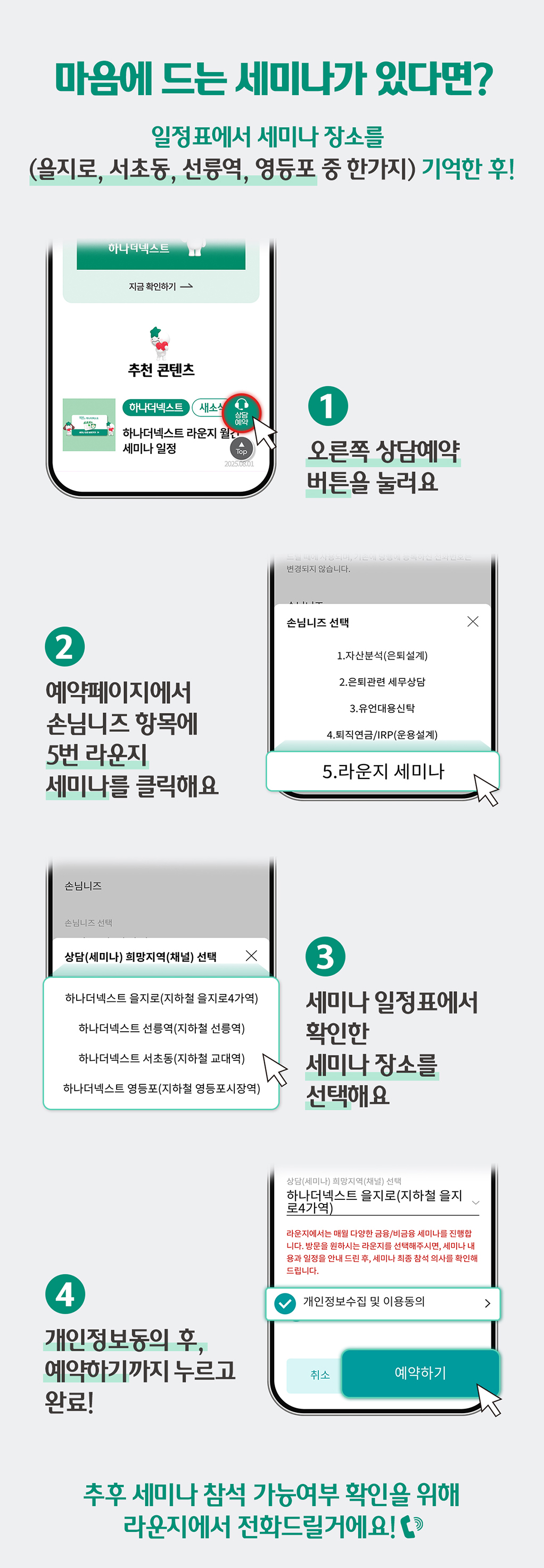 세미나 신청방법