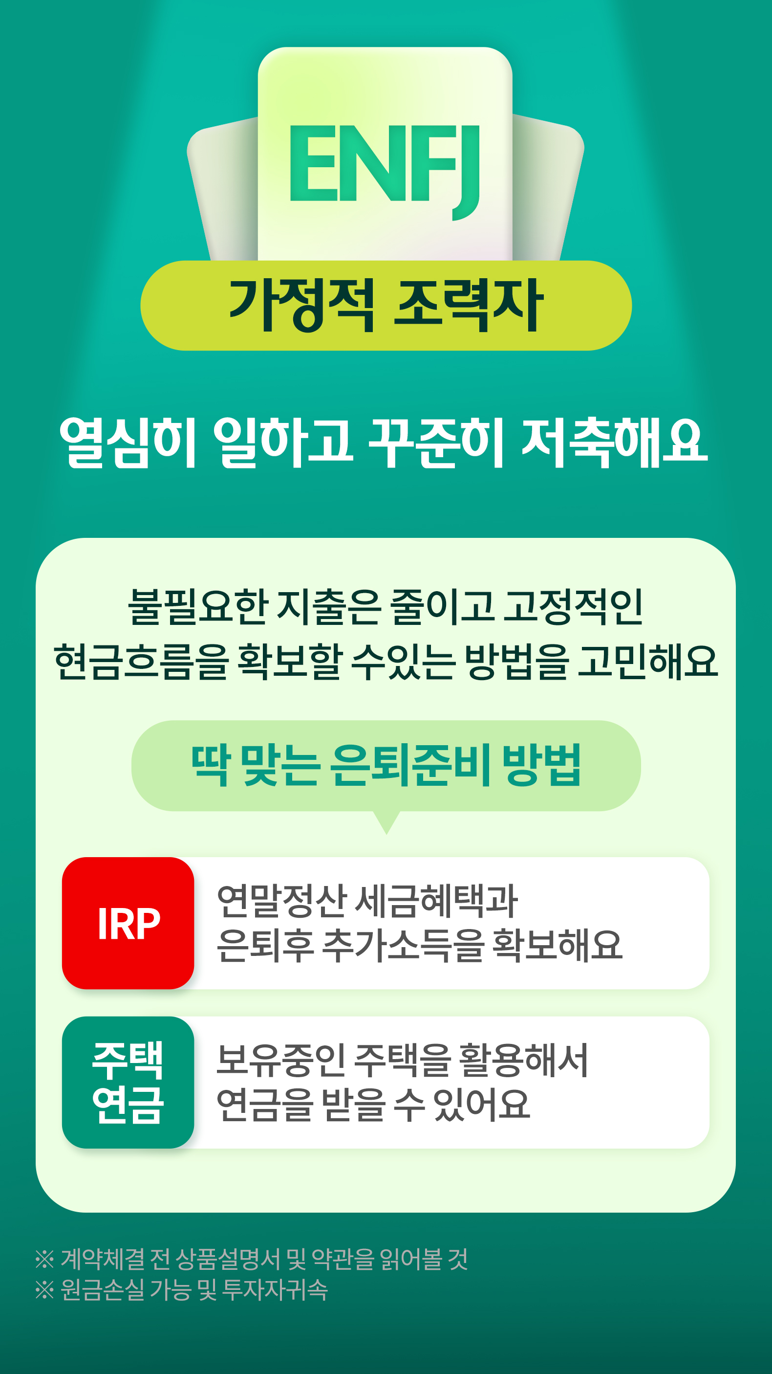 은퇴 MBTI