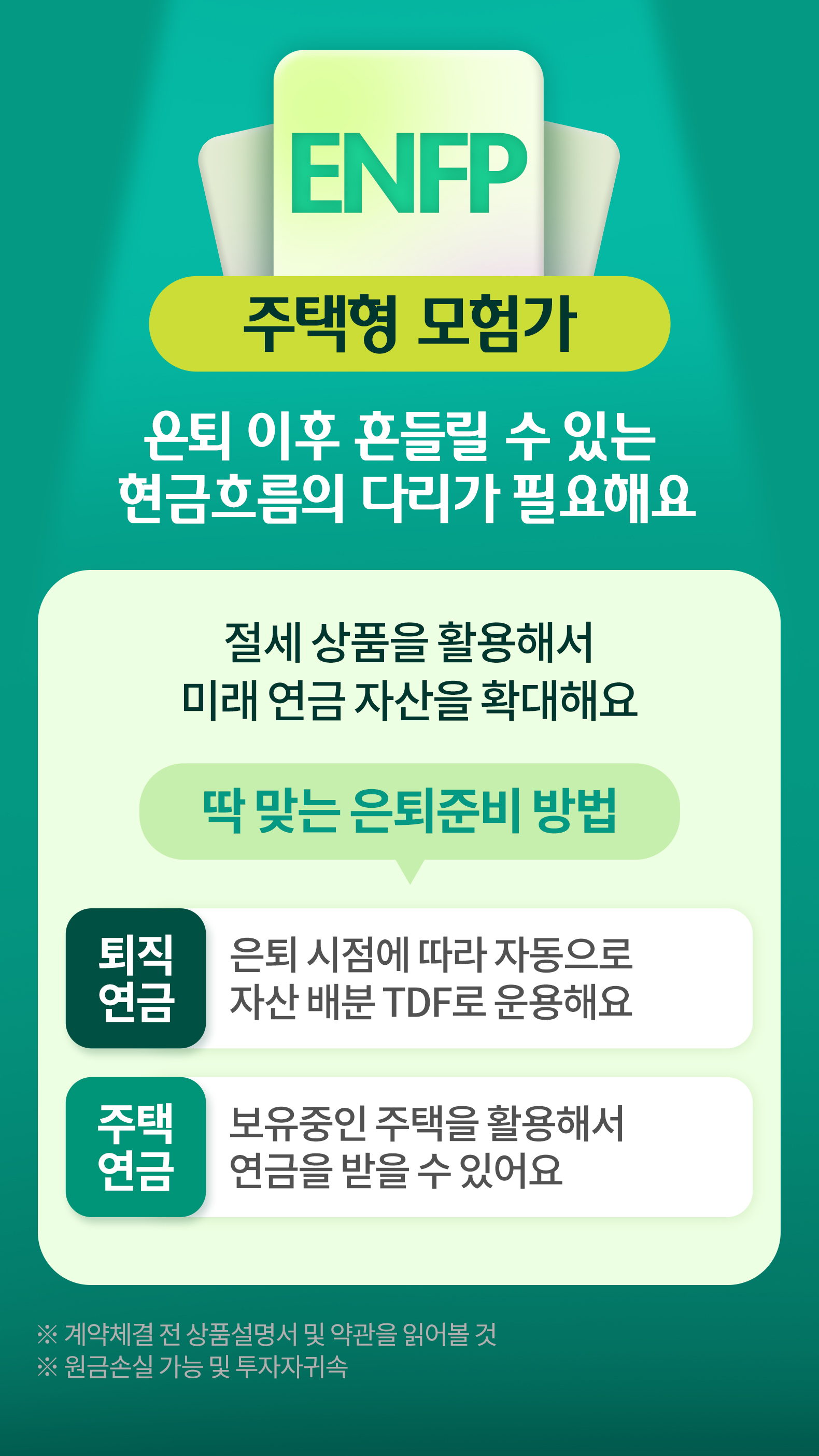 은퇴 MBTI