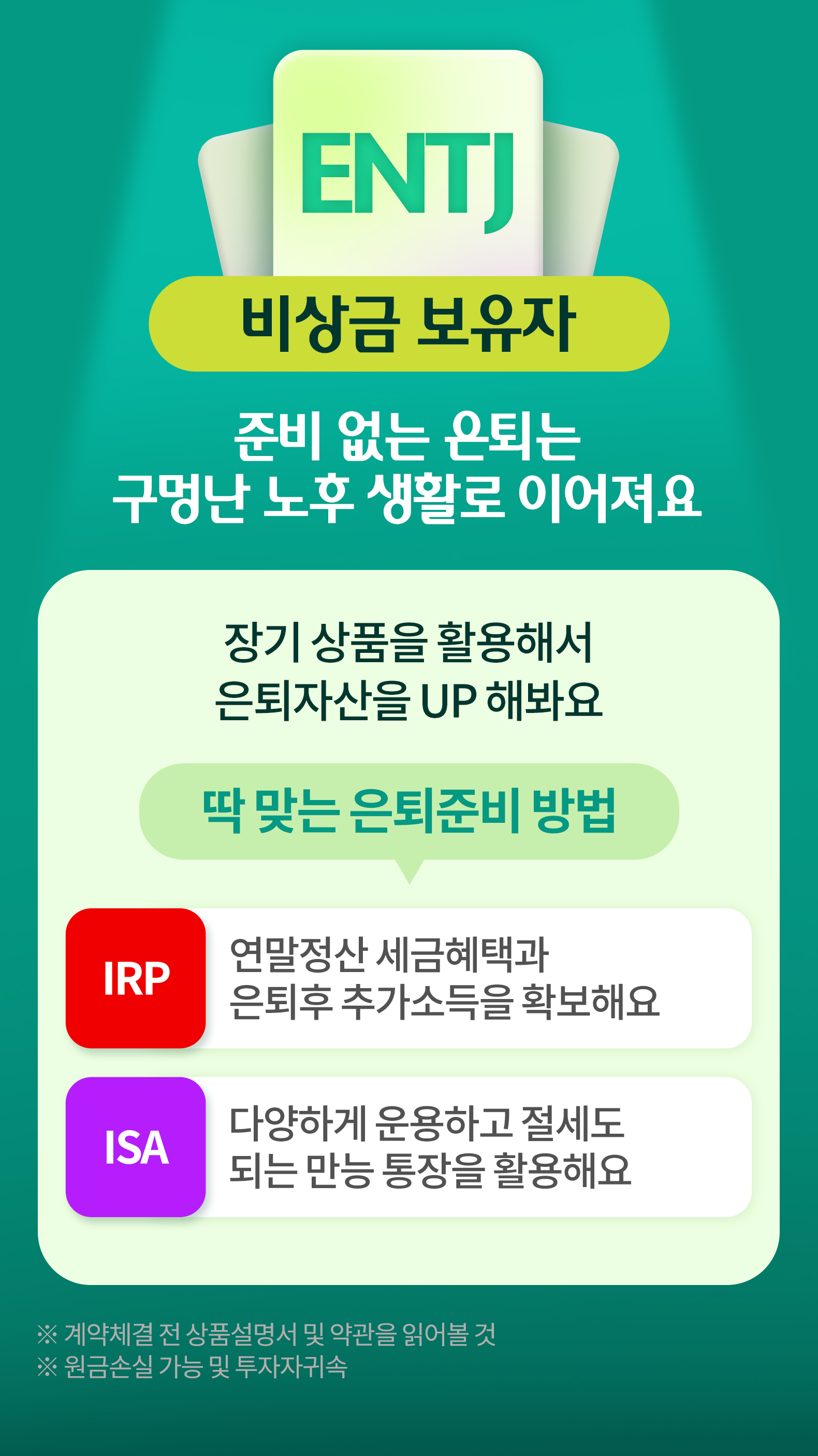 은퇴 MBTI