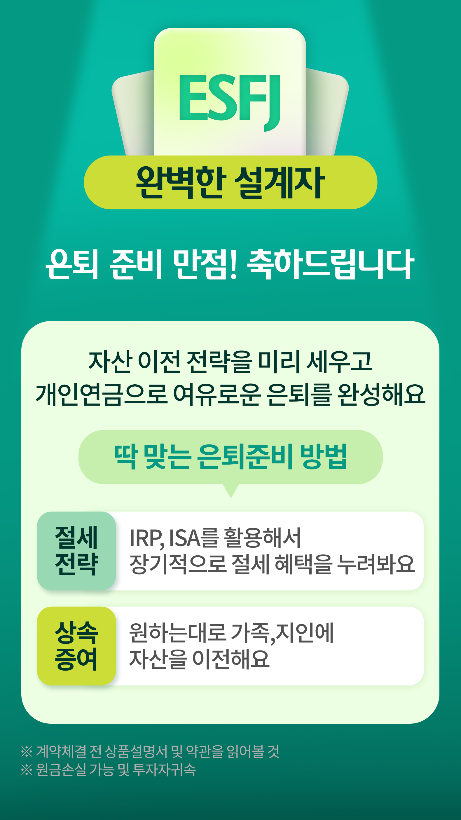 은퇴 MBTI