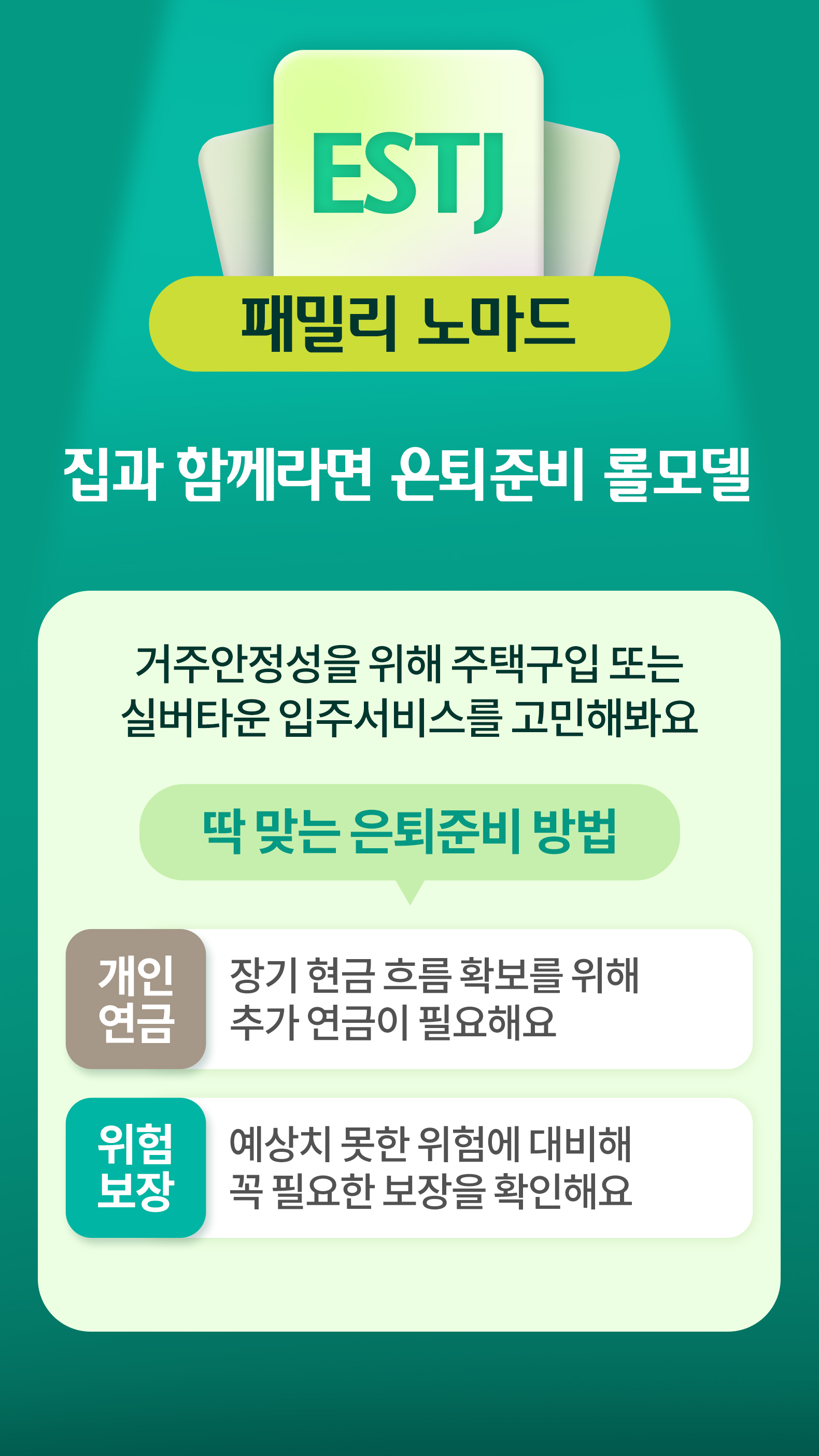 은퇴 MBTI
