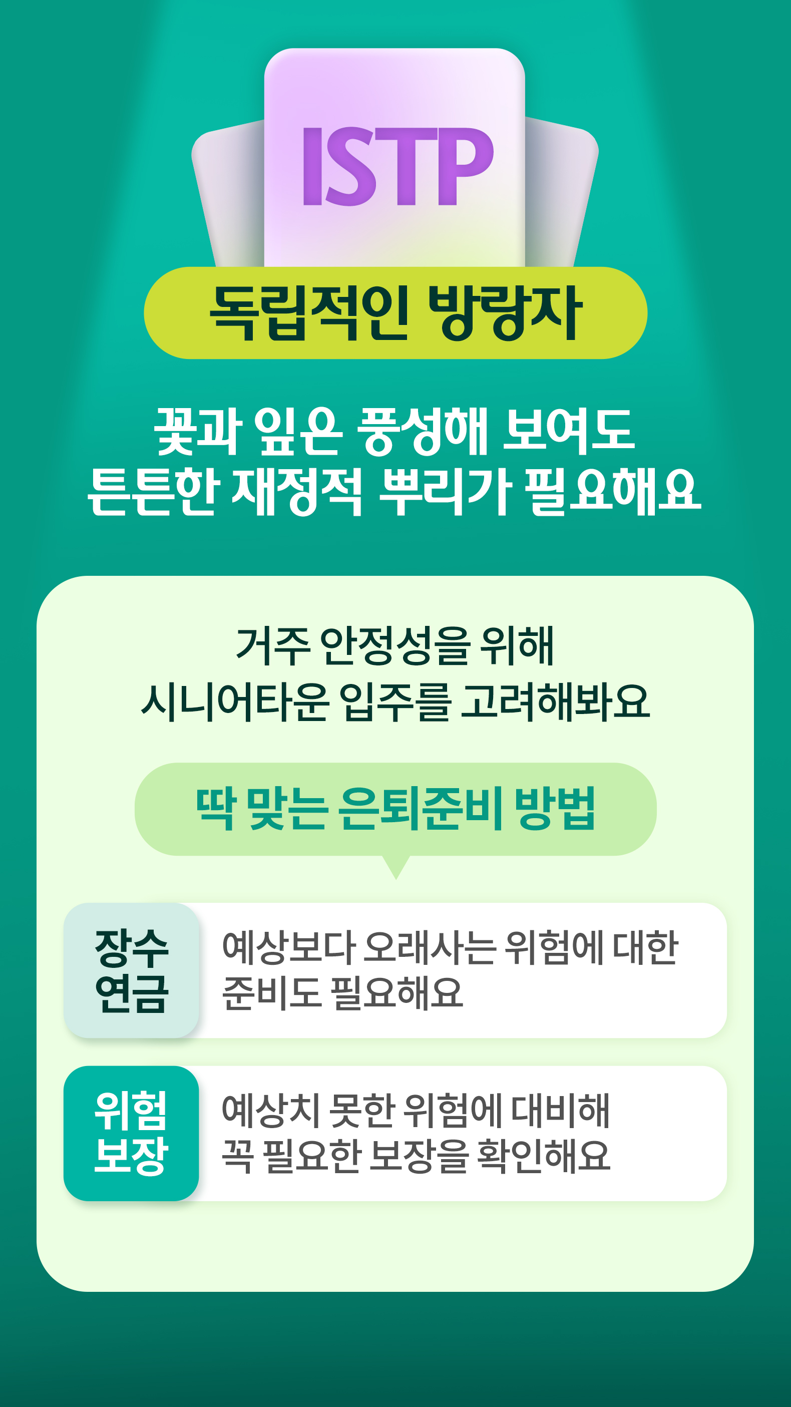 은퇴 MBTI