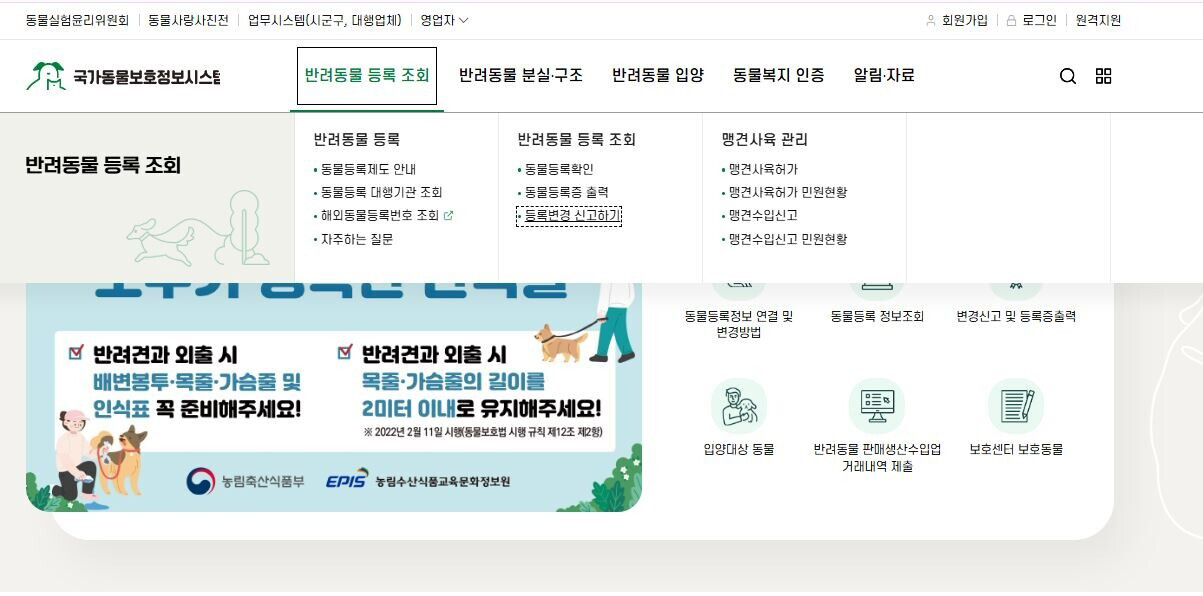 국가동물보호정보시스템