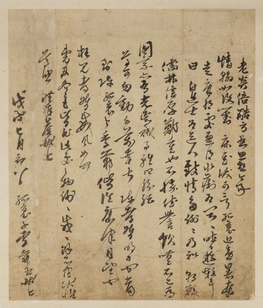 이순신 장군이 1598년 7월 8일 물품 지원을 담당하던 한효순에게 보낸 것으로 추정되는 친필 간찰, 국립중앙박물관 제공