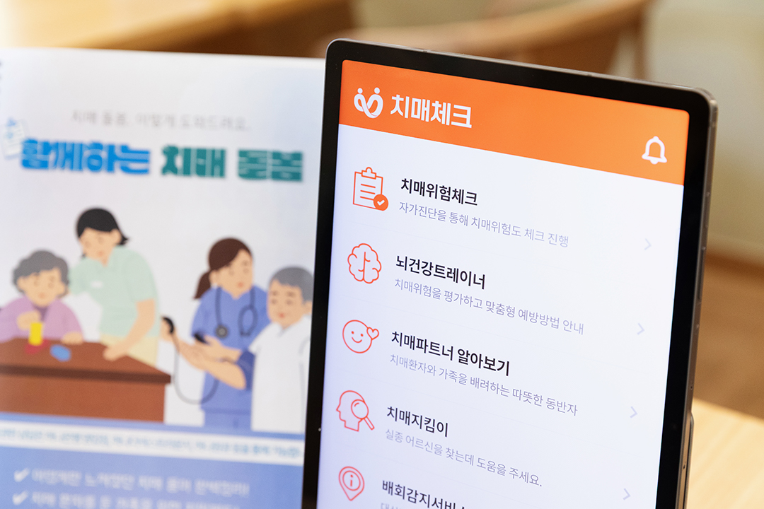 치매체크 앱