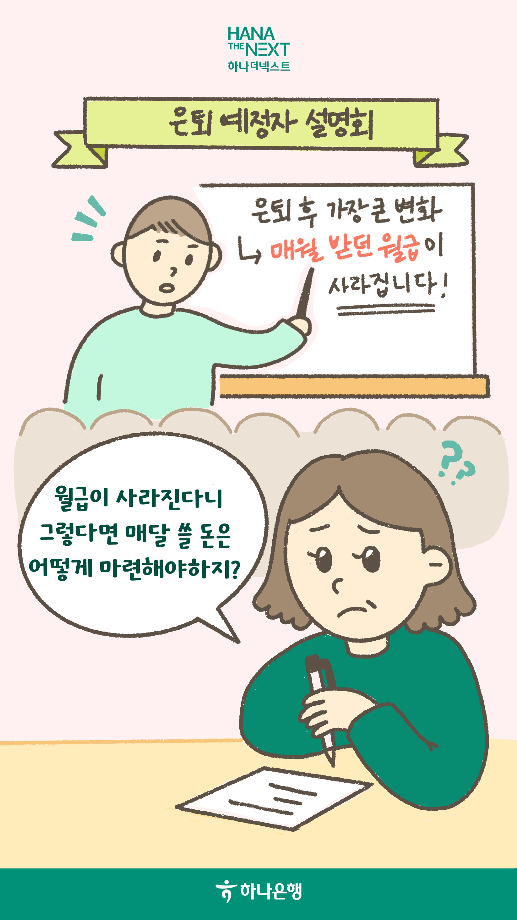 4층 연금으로 준비하는 노후 설계