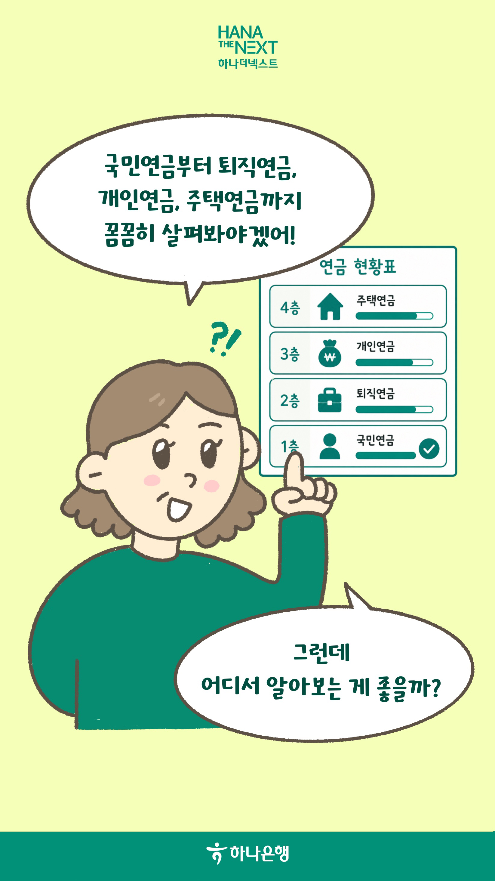 4층 연금으로 준비하는 노후 설계
