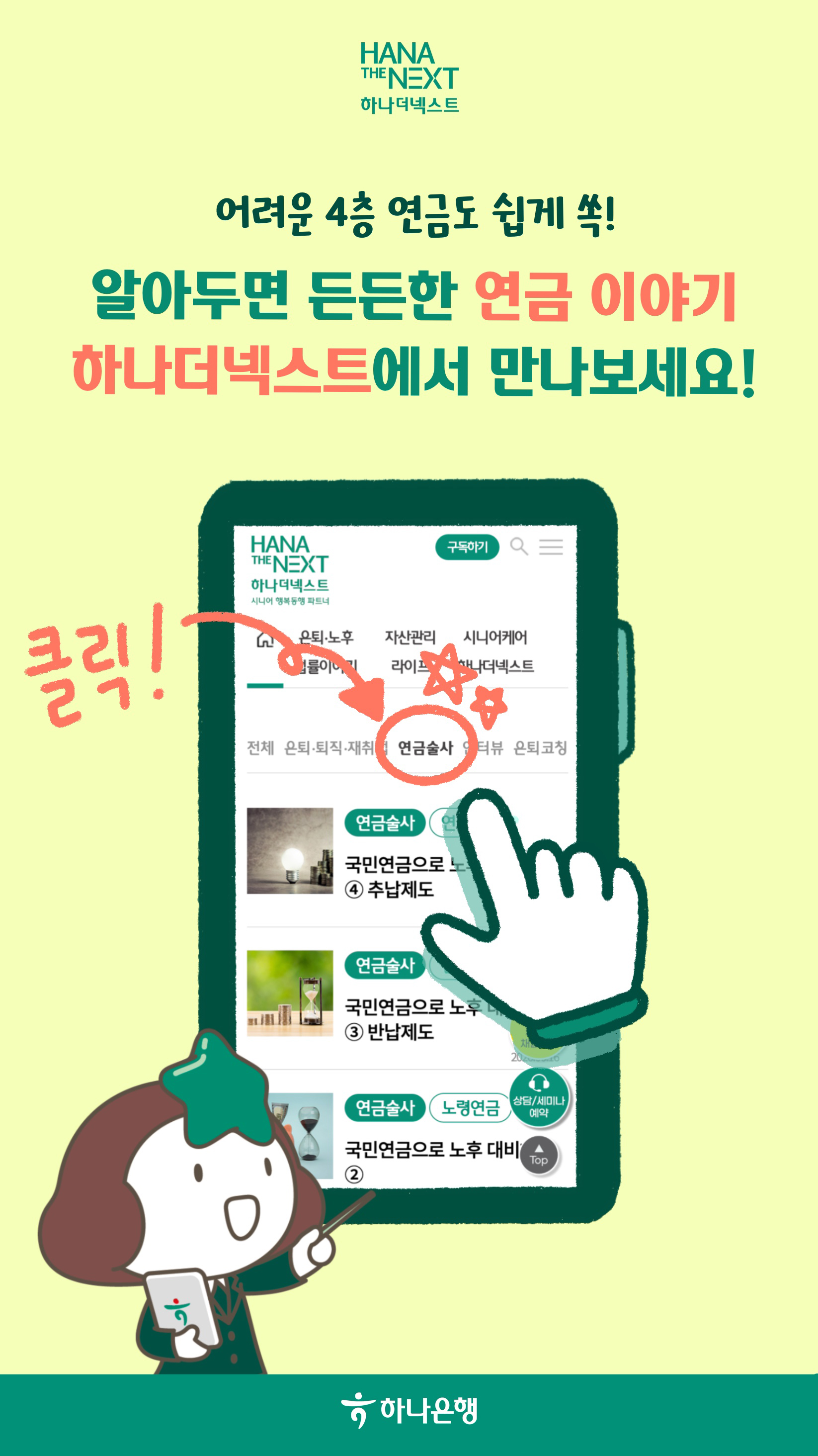 4층 연금으로 준비하는 노후 설계