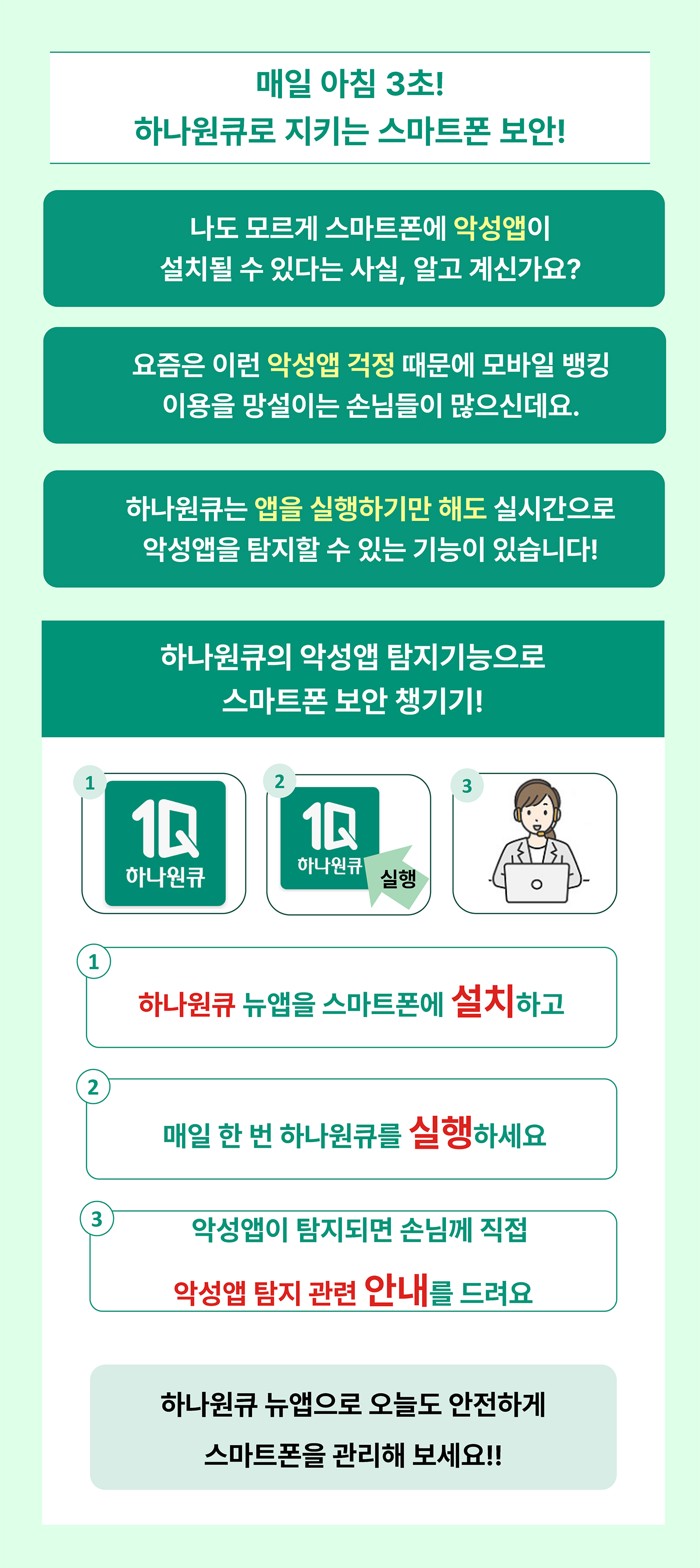 스마트폰 보안