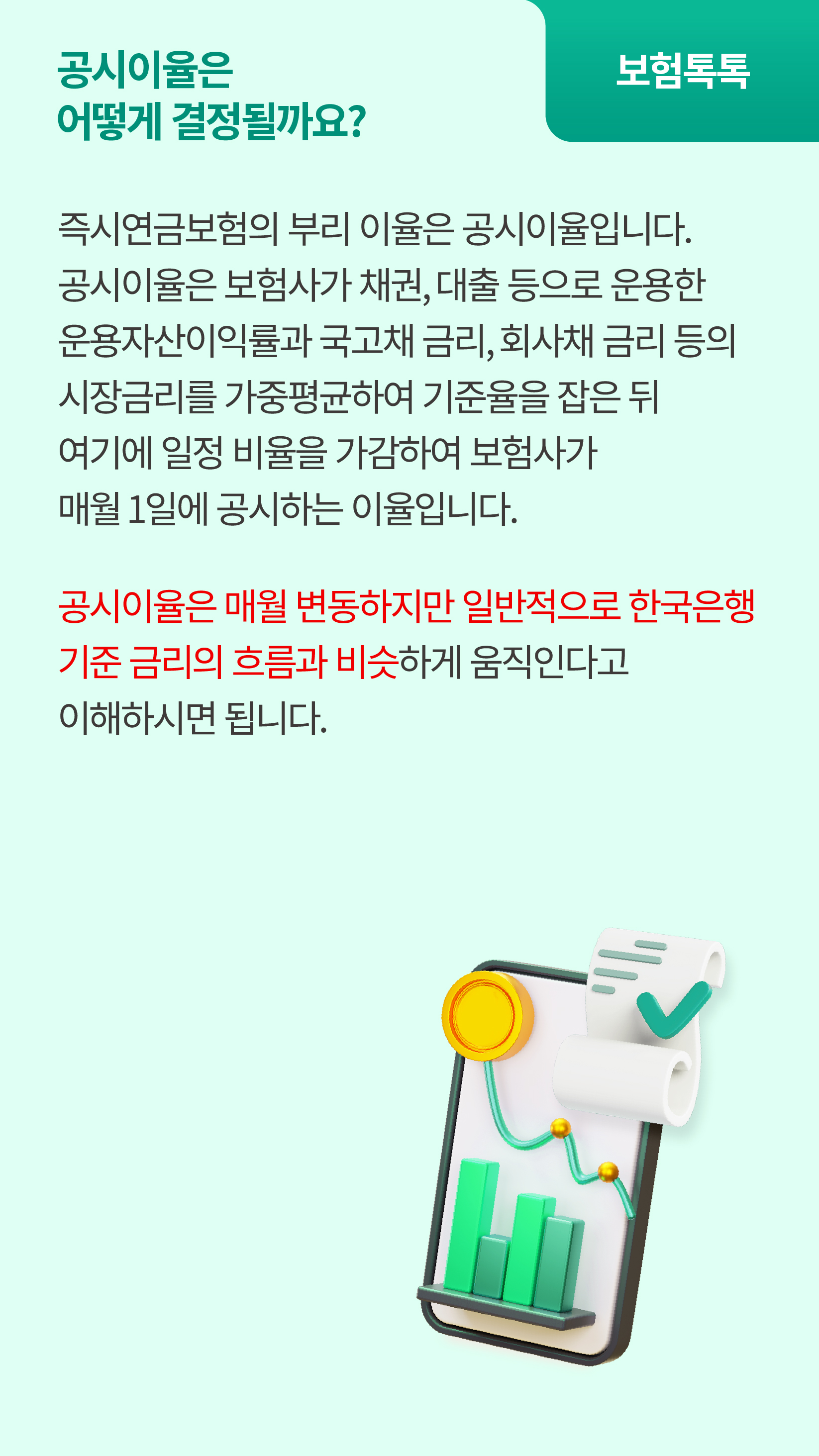 다음 달부터 바로 받을 수 있는 연금보험은?