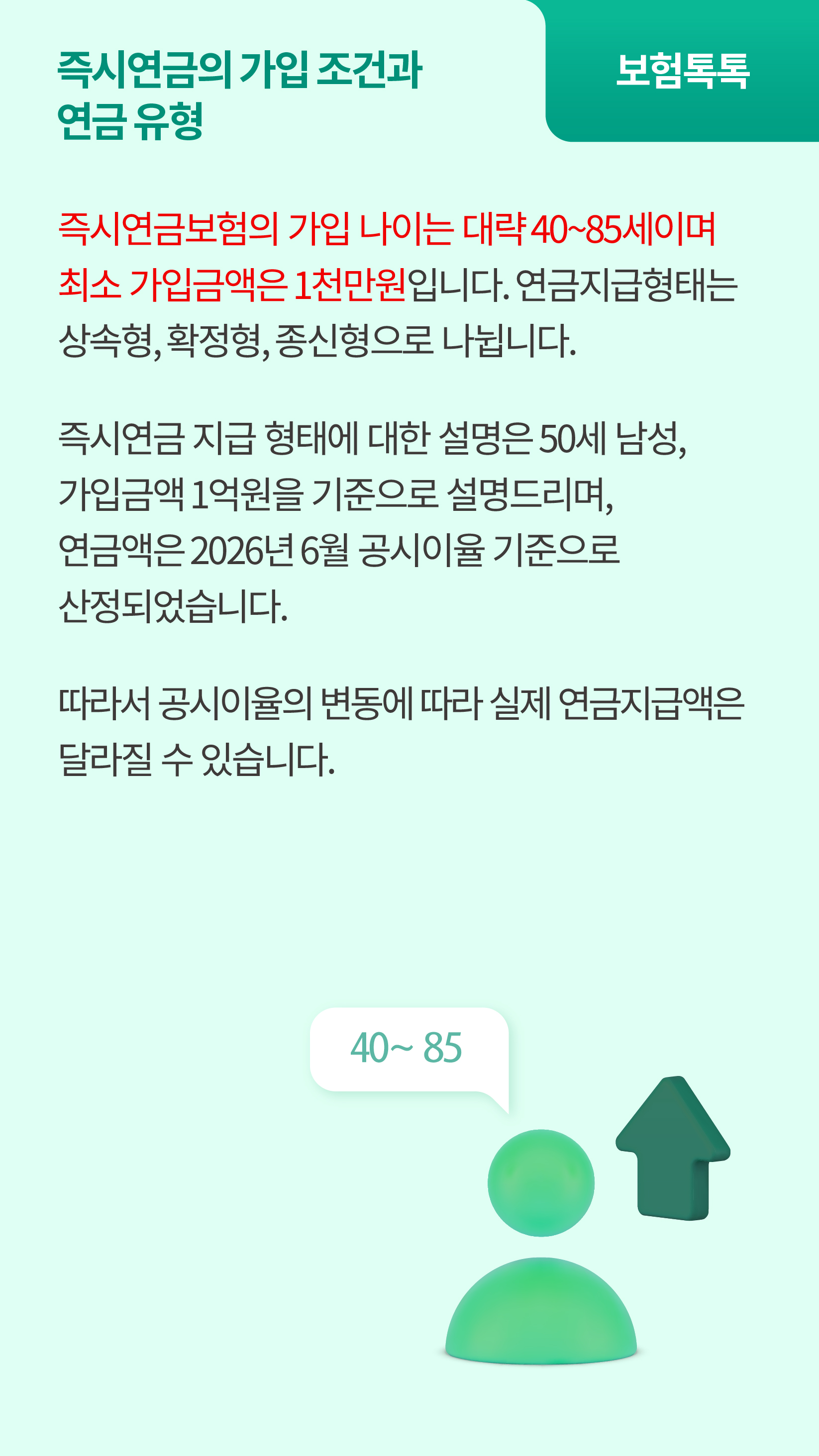 다음 달부터 바로 받을 수 있는 연금보험은?