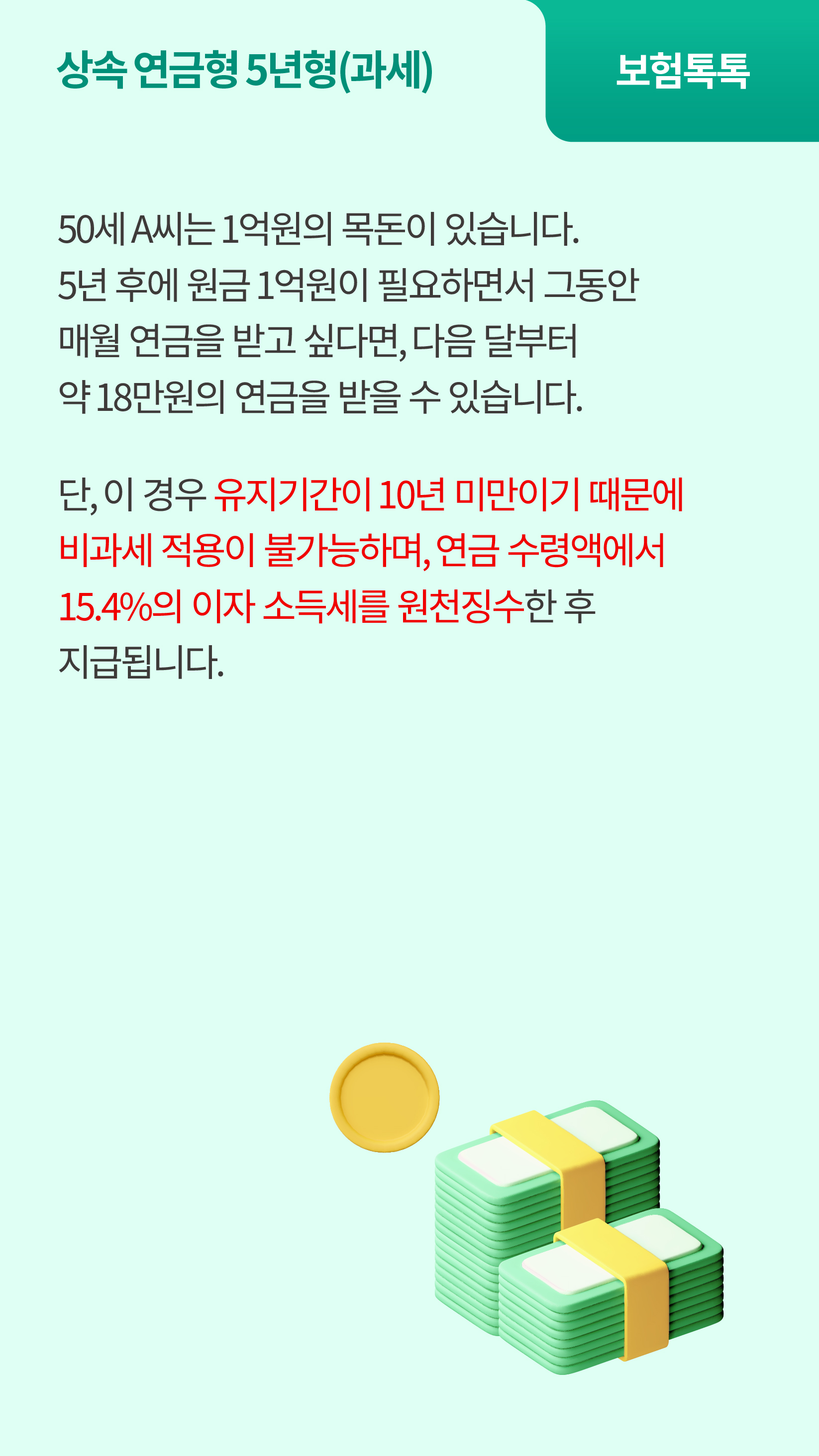 다음 달부터 바로 받을 수 있는 연금보험은?