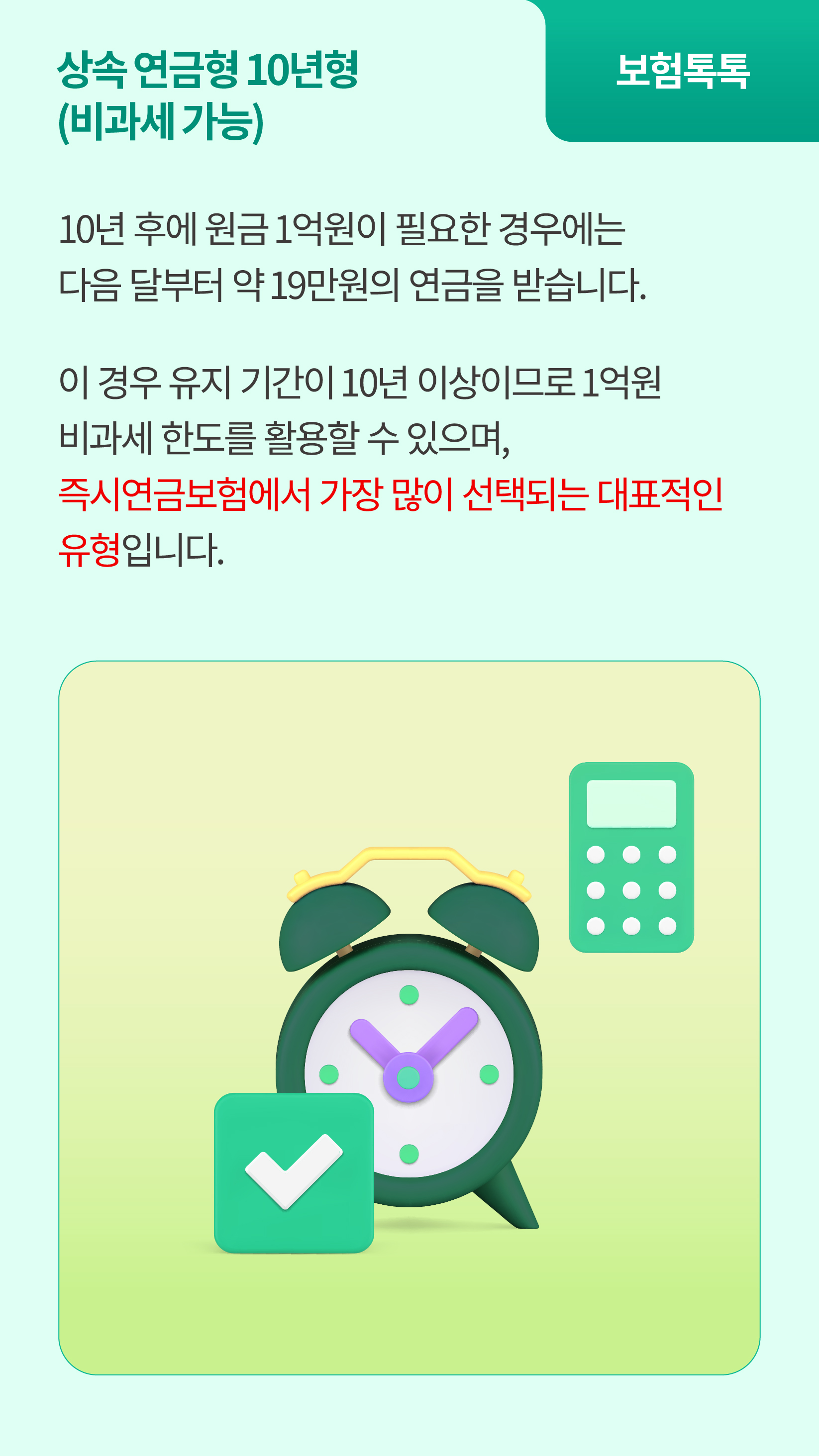 다음 달부터 바로 받을 수 있는 연금보험은?