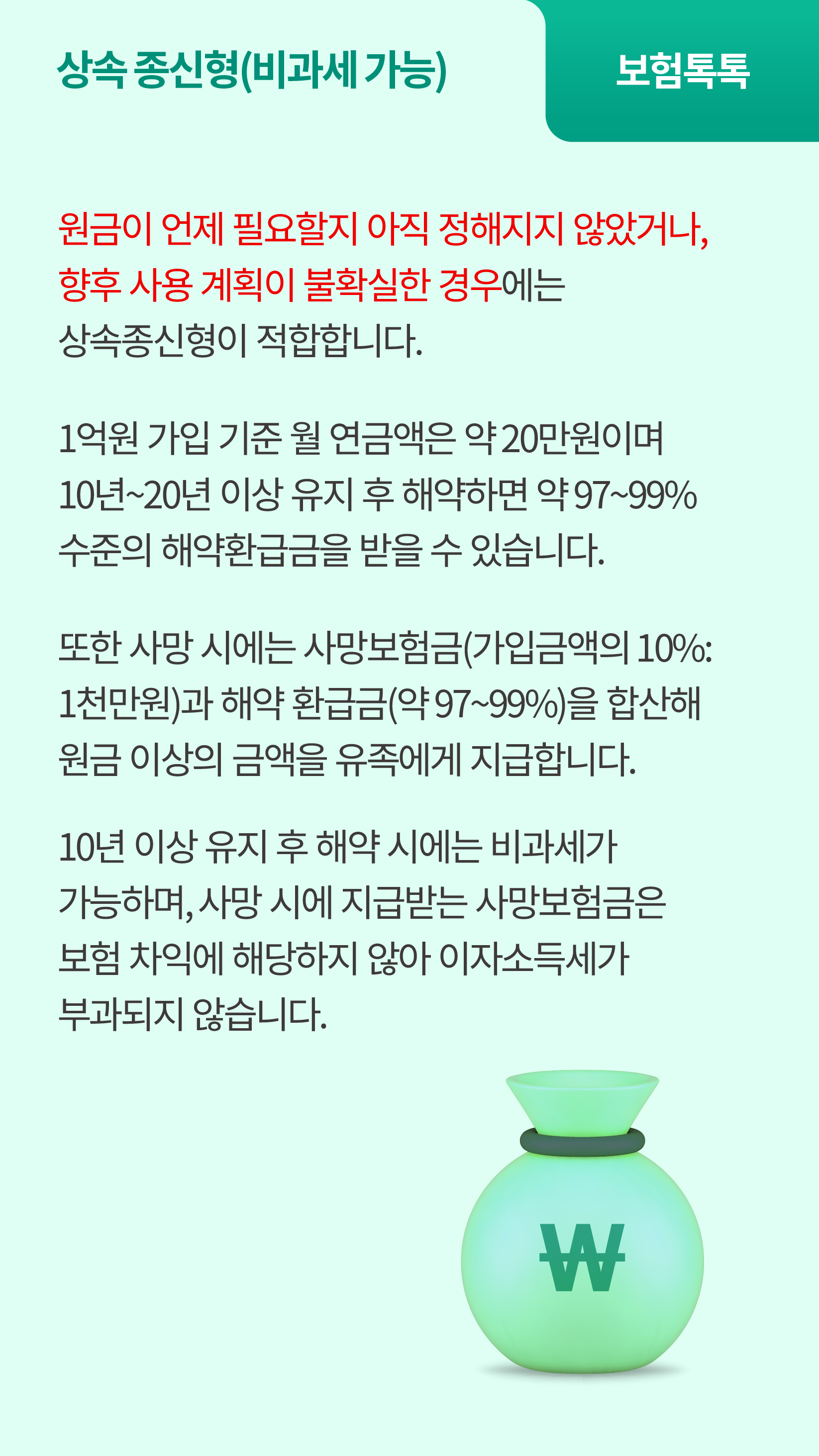 다음 달부터 바로 받을 수 있는 연금보험은?